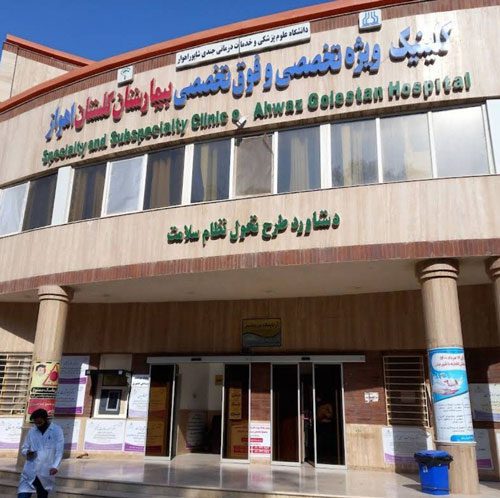 پت اسکن بیمارستان گلستان اهواز