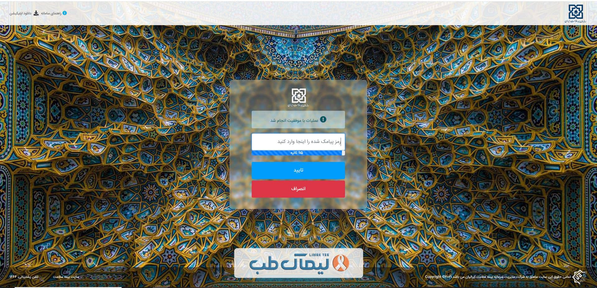 نحوه ورود به سامانه بیمه سلامت