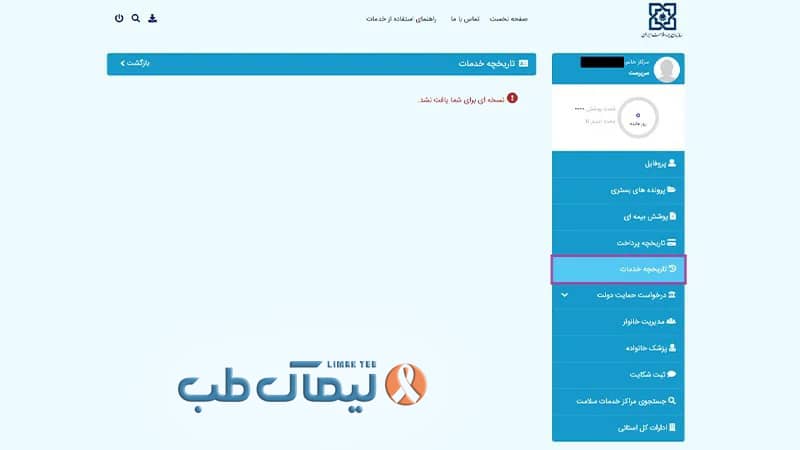پیگیری نسخه‌های پزشکی با کد ملی