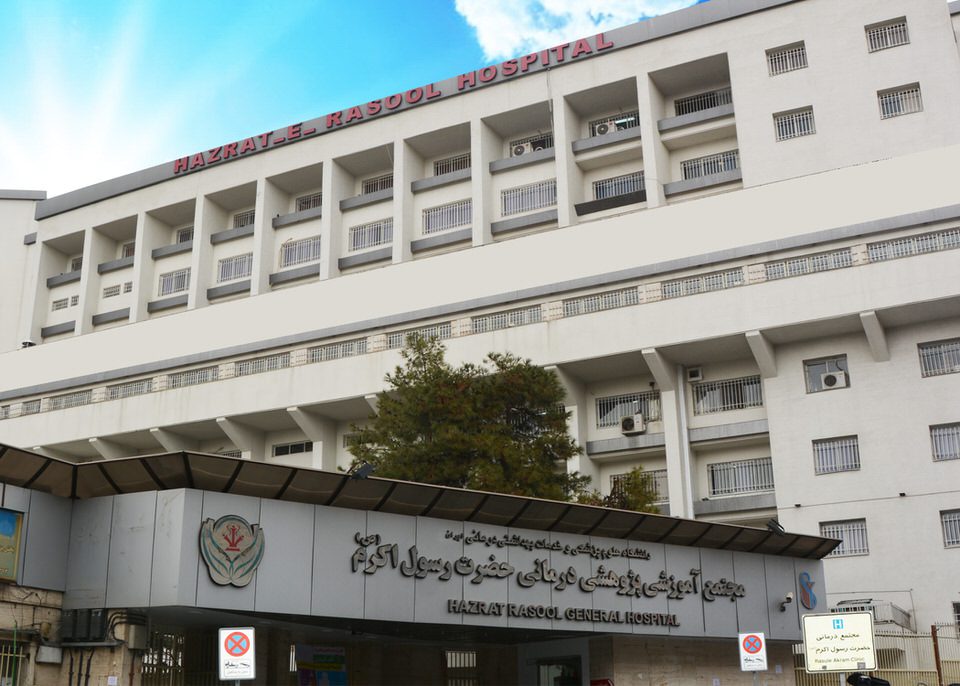 پت اسکن بیمارستان رسول اکرم (ص) تهران