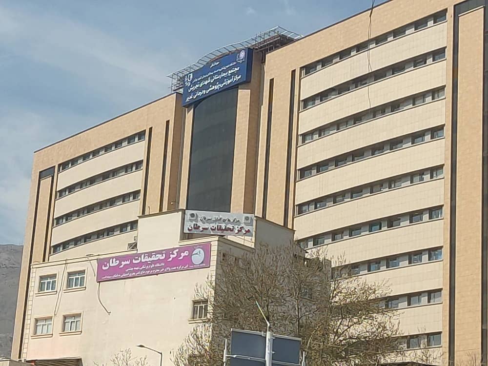 نوبت پت اسکن بیمارستان شهدای تجریش