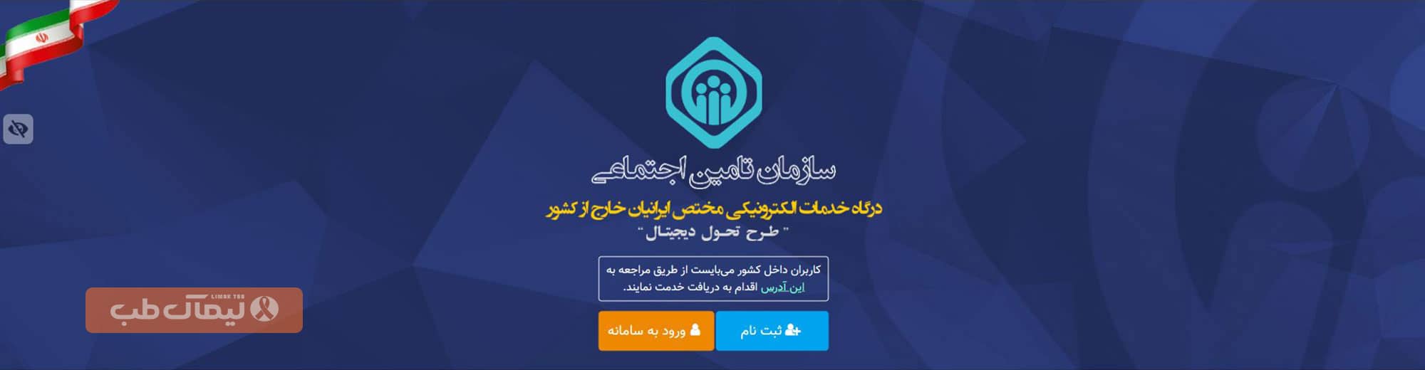 راهنمای جامع ورود به سامانه تأمین اجتماعی با کد ملی
